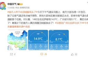南方人终于向羽绒服低头了：广州仿佛穿越了 比拉萨都冷