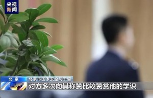 航天专家出国被策反，出卖科研情况，收取数十万元间谍经费