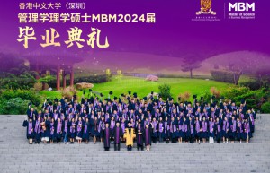 心怀瀚海 未来璀璨—港中大（深圳）MBM2024届毕业典礼