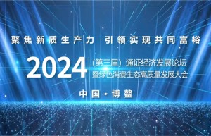 2024通证经济发展论坛暨绿色消费生态高质量发展大会盛大召开，我店平台董事长肖翰成接受主办方采访