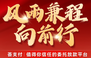 荟支付正式宣布成立“追梦人款项下发专项基金会”十年追梦终见曙光