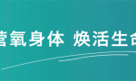 哈美克智能氧舱苏河湾旗舰店：科技与疗愈的融合，开启健康新篇章